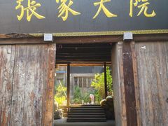 -土城古镇