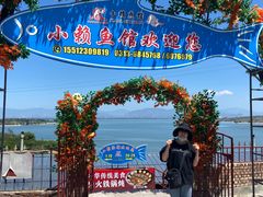 -小赖鱼馆