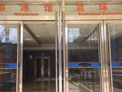 -北京八中游泳馆