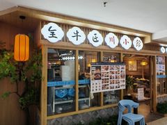 -全牛匠·乐山跷脚牛肉(新中关店)