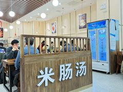 -旺清进洞米肠汤