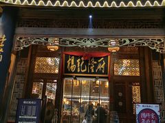 门面-杨记隆府(南坪店)