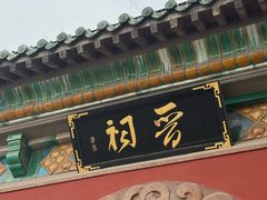 -晋祠博物馆