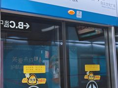 -白云公园(地铁站)