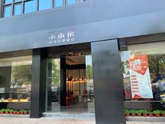 门面-小南房鲜美蛙火锅(北苑店)