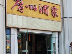 -广州酒家(昌岗地铁站店)