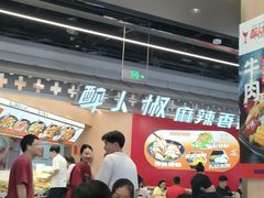 -醉人椒麻辣香锅(王府井喜悦店)