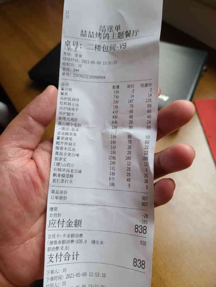 饭店结账小票图片