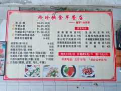 -玲玲饮食店