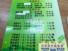 菜单-马学武手抓美食(下南关总店)