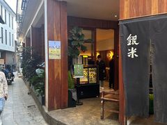 -银米·云南传统过桥米线(双廊黑金冠店)