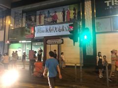 -义顺牛奶公司(庇利金街店)