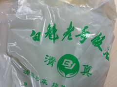 -白魁老号饭庄(交道口店)