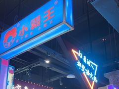 -楠火锅(哈尔滨金爵万象店)