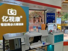 -亿视康青少儿眼镜(五官科店)