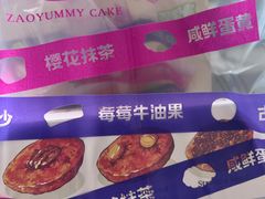 -枣呀呀仙枣糕(深圳前海壹方城店)