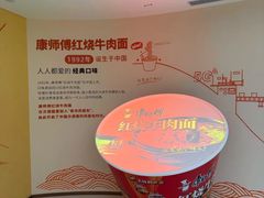 -康师傅味来馆