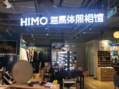 -海马体照相馆(深圳万象天地店)