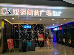 -渔码头烤鱼(美食城店)
