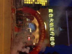 iphone_upload_pic-康熙养生SPA·轻奢足道(江宁万达店)