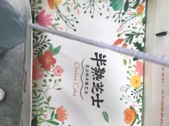 -幸福西饼面包茶饮(车公庙店)