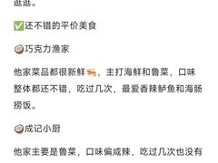 -巧克力渔家.小船海鲜胶东菜(万平口店)