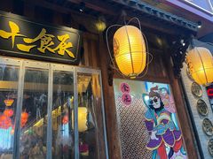 -长安大牌档之西安博物院文化餐厅(中贸店)