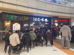 -汉巴味德(大悦城店)