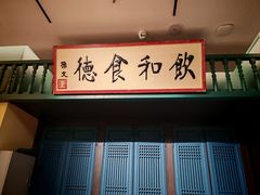 -福照楼汽锅鸡·云南菜(火车站锦江店)