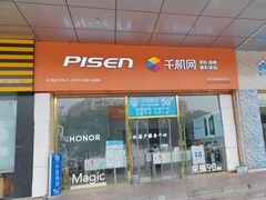 -千机网手机维修(木樨园店)