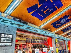 -神府路壹号·海鲜烧烤·砂锅粥·锅物(三坊七巷店)