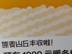 -原麦山丘(世纪金源店)