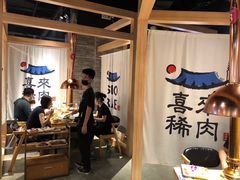 -喜来稀肉(北外滩白玉兰广场店)