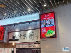 -肥汁米蘭香港米线(长宁来福士店)