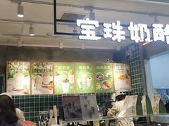 -宝珠奶酪(浦东金桥店)