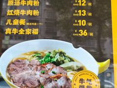 -黔真牛原汤牛肉粉