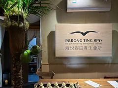 -海悦容庭SPA·按摩·推拿(埌西店)