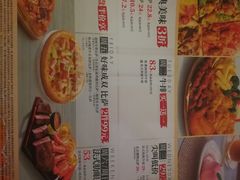 菜单-必胜客(东莞地王店)