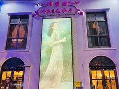 -邓丽君音乐主题餐厅