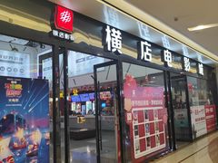 -横店电影城横影巨幕S-PLUS(港悦广场店)