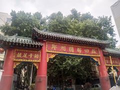 -醉仙烩面馆