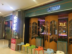 -优客哩哩牛排(联盛快乐城店)