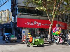 -一品飘香米线(一中总店)
