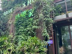 -外婆家(杭州马塍店·杭帮菜名店)