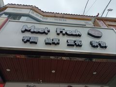 -鲜芋仙(园西路店)