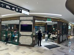 -麦奀云吞面世家 山顶店(山顶广场店)