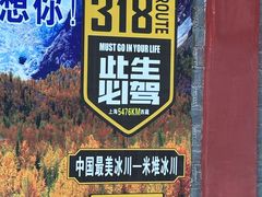-米堆冰川
