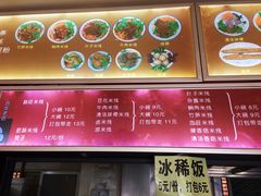 菜单-花老奶米线