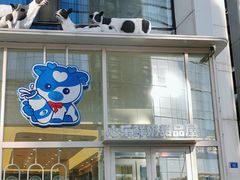 -心乐生活新鲜屋(星海广场店)