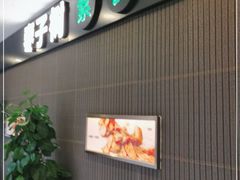 门面-枣子树素餐厅(铂金城店)